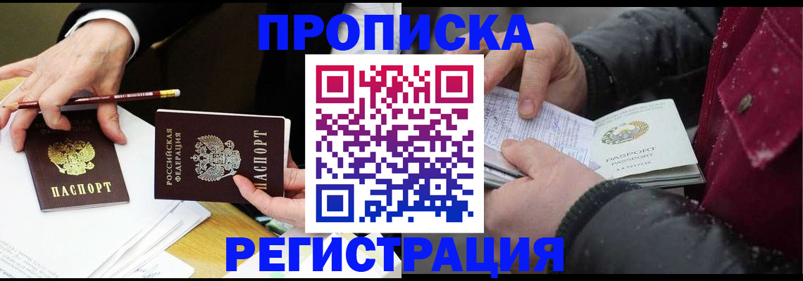 прописка паспорт в Тырныаузе